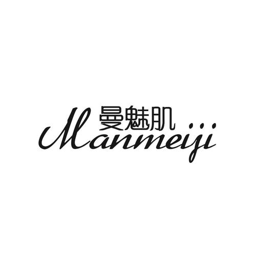 曼魅肌商标交易-曼魅肌商标买卖-第3类商标-日化用品