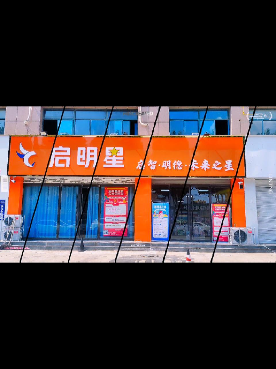 滕州 第二实验小学启明星 托管 火爆招生中,同城中小学教育 一切为了